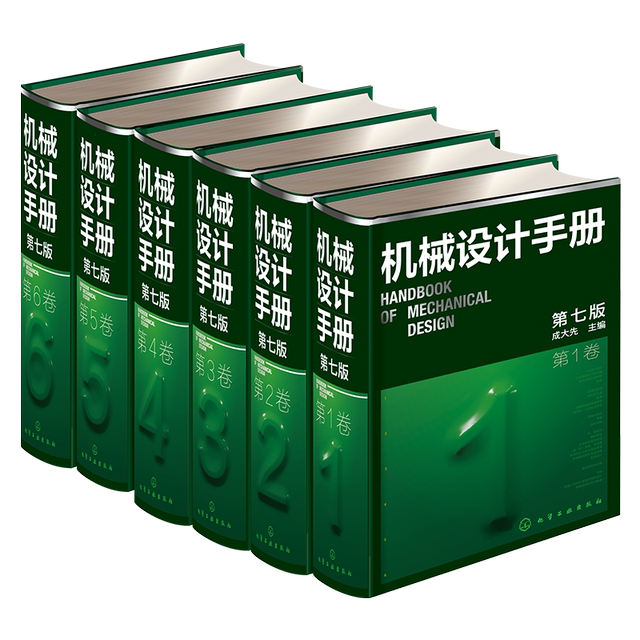 6 volumes Mechanical Design Manual, Seventh Edition Volume 1-6 Cheng Daxian Industrial Machinery Manual, Machinery Book, New Edition Mechanical Drawing Engineering Design Machinery Book