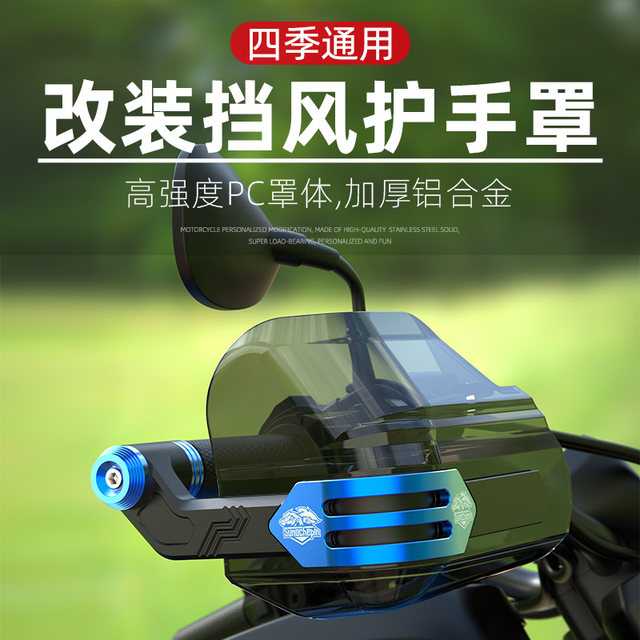Motorcycle hand guard pcx160 protective cover anti-fall windshield handlebar uu125 handlebar modified handlebar windshield
