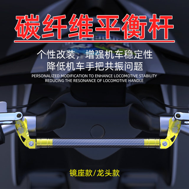 Motorcycle aluminum alloy balance rod multi-function faucet mobile phone bracket UHR150 reinforced expansion crossbar handlebar modification