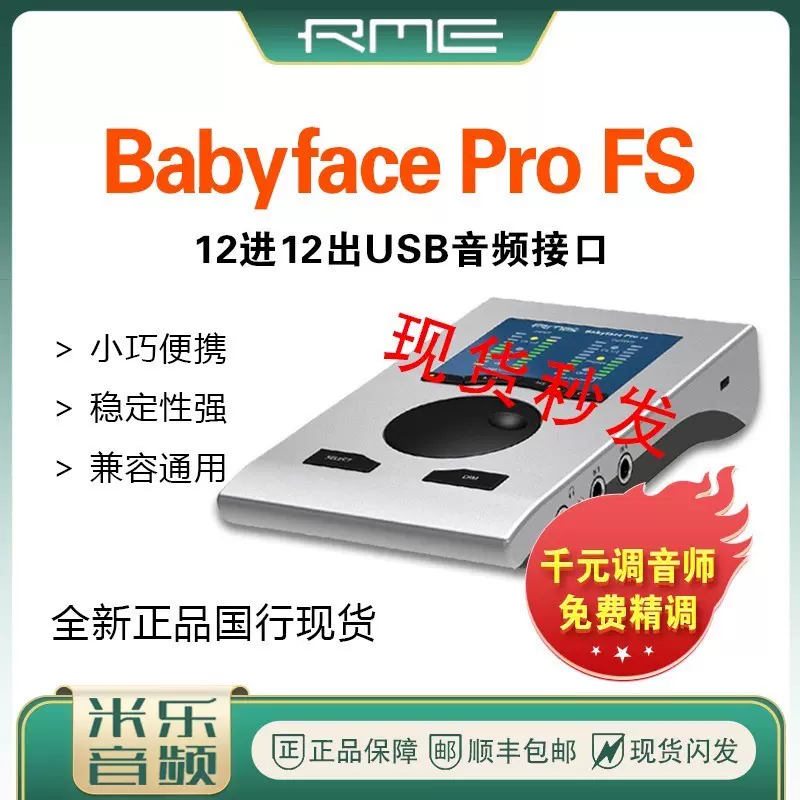 娃娃脸声卡RME Babyface Pro FS专业USB录音编曲直播声卡音频接口-Taobao