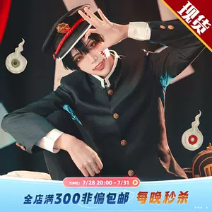 服装地缚少年花子君cos - Top 100件服装地缚少年花子君cos - 2023年7月