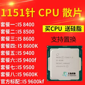 i5处理器8400 - Top 100件i5处理器8400 - 2024年3月更新- Taobao