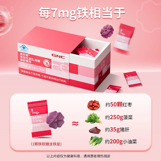 GNC Jiananxi Tie vitamin B6 tobaccoic acid gel candy fudge juvenile adult men and women official flagship store