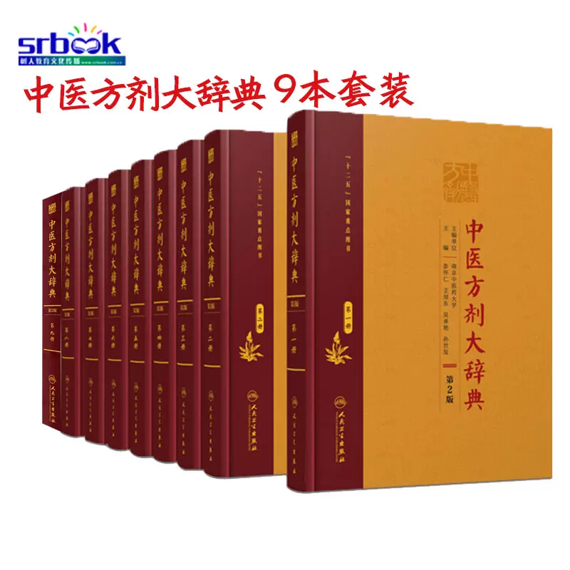 方剂大辞典 新人首单立减十元 2021年11月 淘宝海外