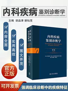 临床症状鉴别诊断学- Top 1000件临床症状鉴别诊断学- 2023年11月更新