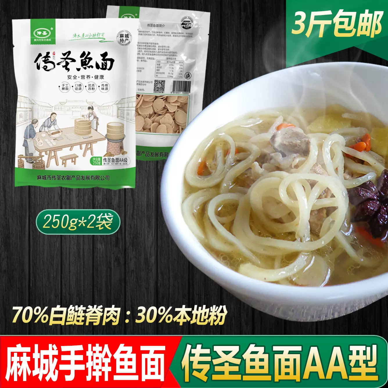 传圣鱼面aa型500g 湖北特产麻城手工鱼面白果肉糕