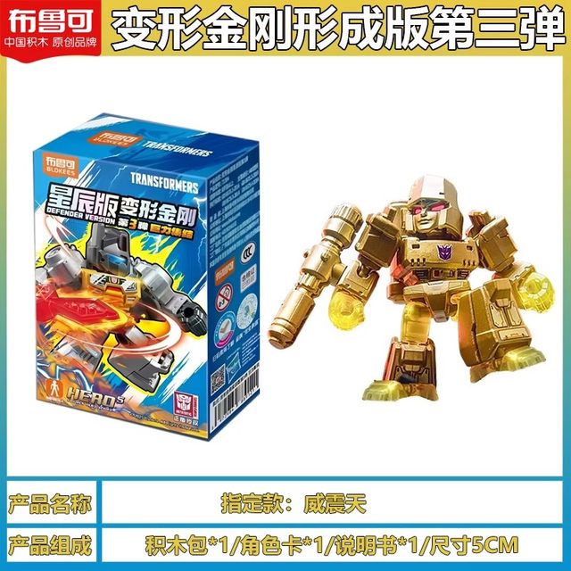 
Blue Deformable Brick Man King Kong Star Edition Third Edition Hercules Synthetic Brick Man Sound Wave Hidden Play 3