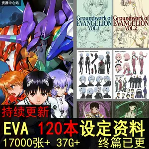 eva原画集剧场版- Top 100件eva原画集剧场版- 2023年7月更新- Taobao