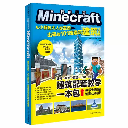 Minecraft盖建筑 新人首单立减十元 22年1月 淘宝海外