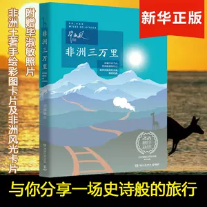 非洲三万里 新人首单立减十元 22年6月 淘宝海外