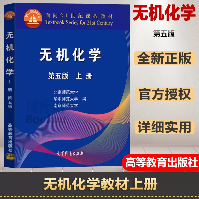 无机化学 新人首单立减十元 2021年11月 淘宝海外