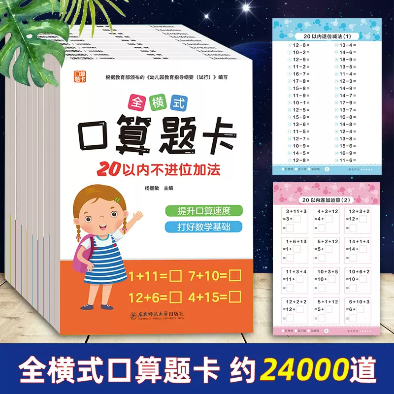 算数题册 新人首单立减十元 21年11月 淘宝海外