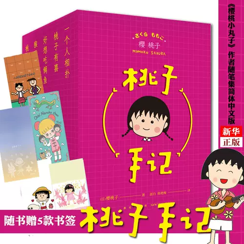 小丸子的家漫画 新人首单立减十元 22年2月 淘宝海外