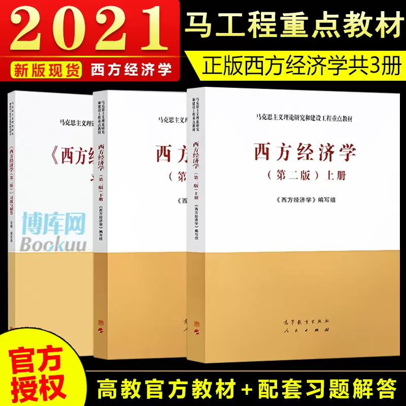 西方经济学第二版下册 新人首单立减十元 2021年12月 淘宝海外