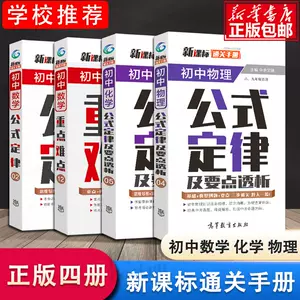 初中数学定理手册 新人首单立减十元 22年8月 淘宝海外