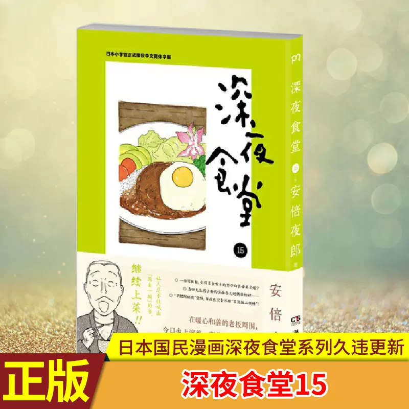 深夜食堂漫画书 新人首单立减十元 21年12月 淘宝海外