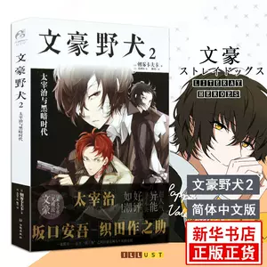 文豪野犬太宰治书 新人首单立减十元 22年7月 淘宝海外