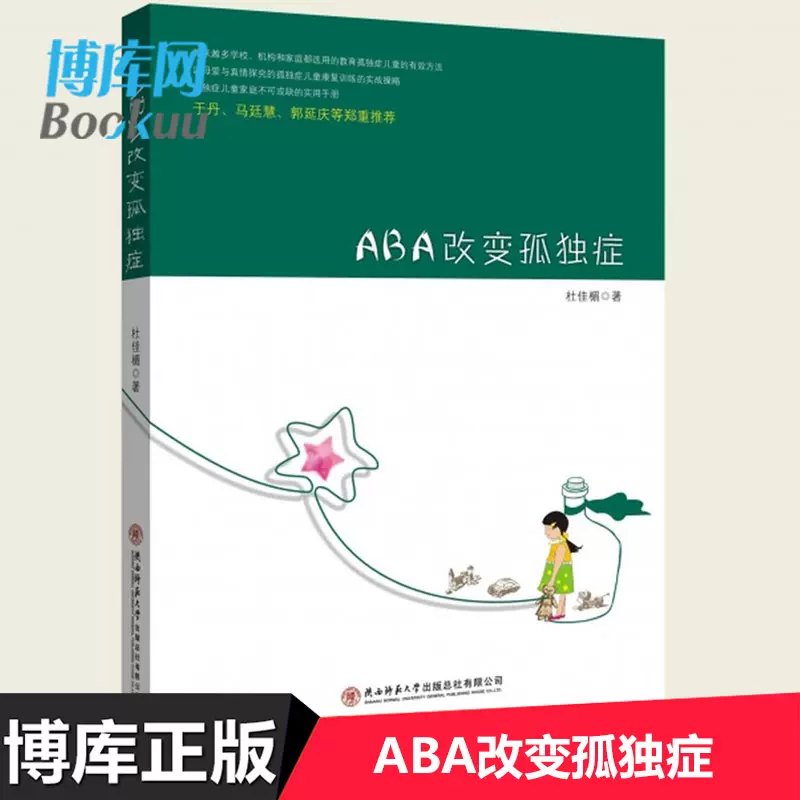 自闭症aba书 新人首单立减十元 21年11月 淘宝海外