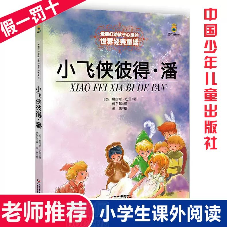 小飞侠彼得潘故事 新人首单立减十元 2021年11月 淘宝海外