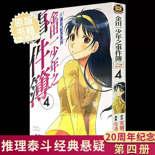 金田一漫画 新人首单立减十元 22年1月 淘宝海外 金田一漫画 新人首单立减十元 22年1月 淘宝海外