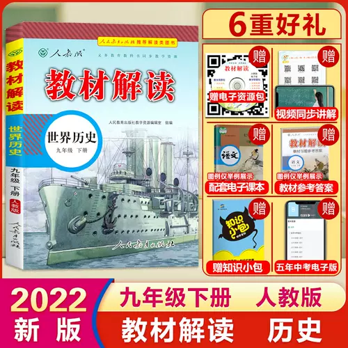 九年级下册人教版的世界历史书 新人首单立减十元 22年2月 淘宝海外