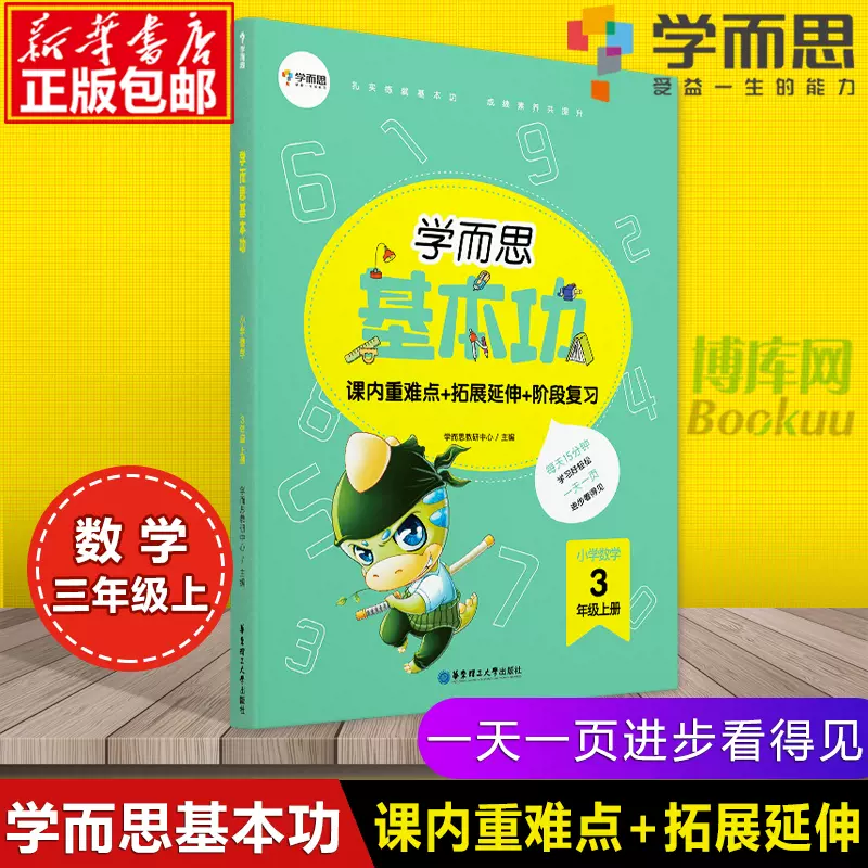 小学三年级数学分数 新人首单立减十元 21年11月 淘宝海外