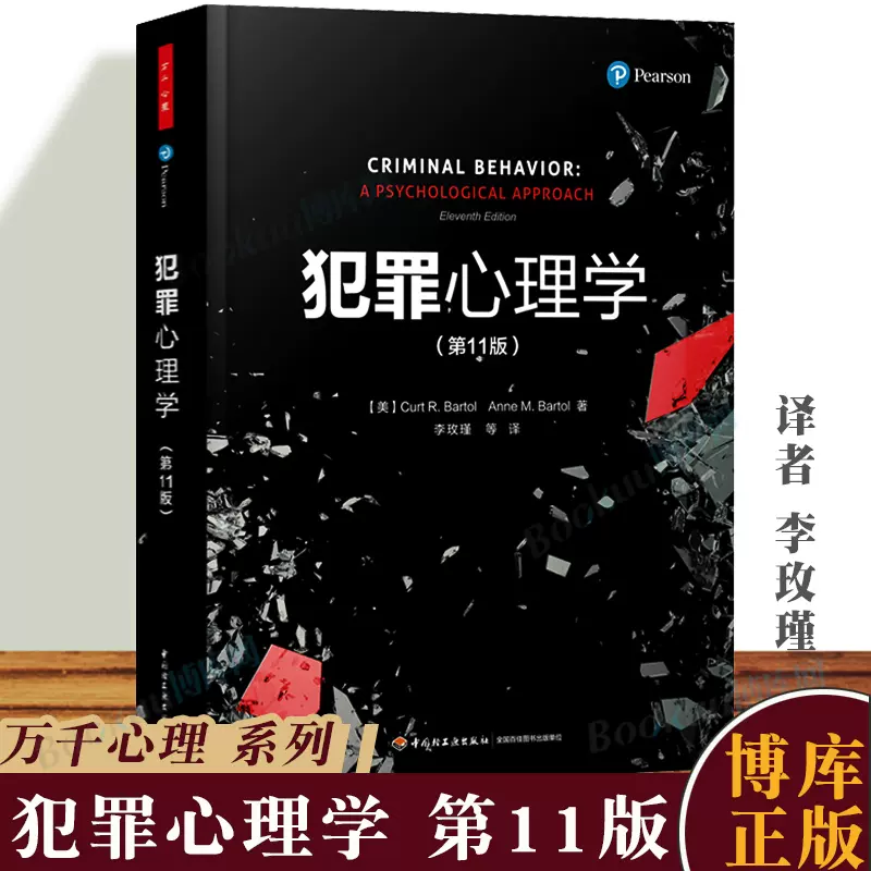 Fbi犯罪心理学 新人首单立减十元 21年12月 淘宝海外