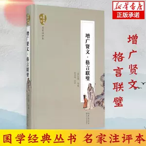 中国古代格言书 新人首单立减十元 22年7月 淘宝海外