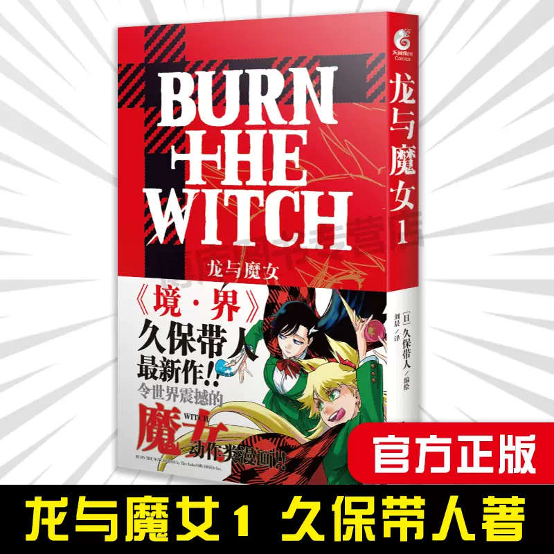久保带人漫画 新人首单立减十元 2021年11月 淘宝海外