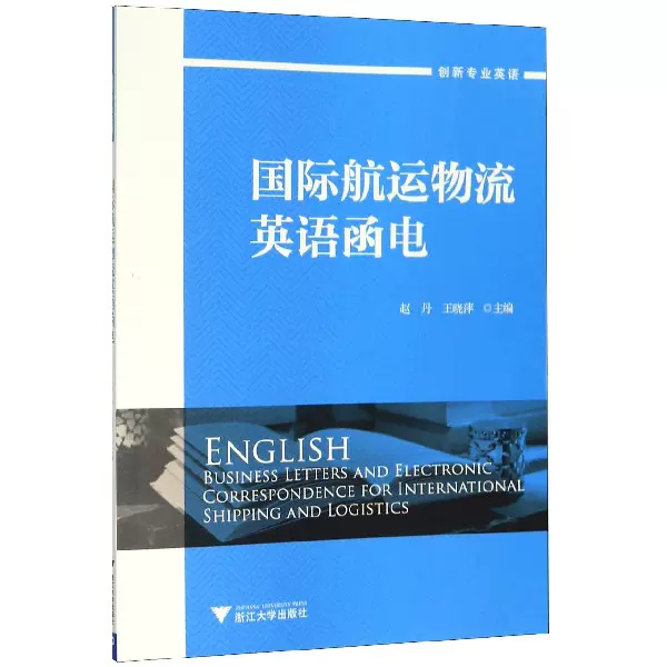 物流专业英语 新人首单立减十元 21年11月 淘宝海外
