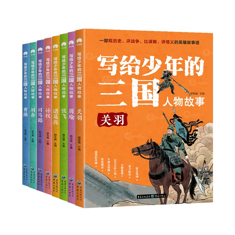 诸葛亮的故事 新人首单立减十元 2021年12月 淘宝海外