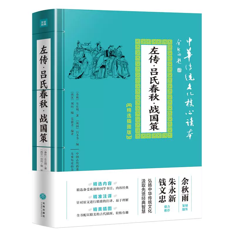 吕氏春秋全译 新人首单立减十元 2021年11月 淘宝海外