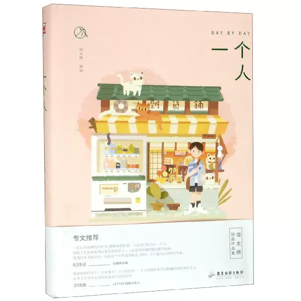 画集饭 新人首单立减十元 2021年11月 淘宝海外