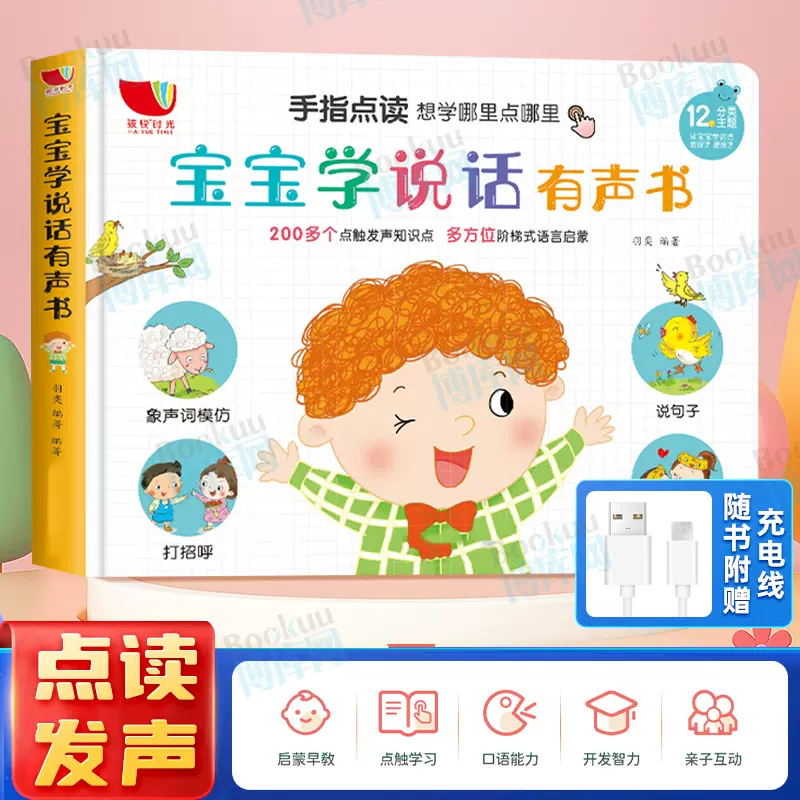 会说话的有声书幼儿早教0 3岁点读发声书1 2