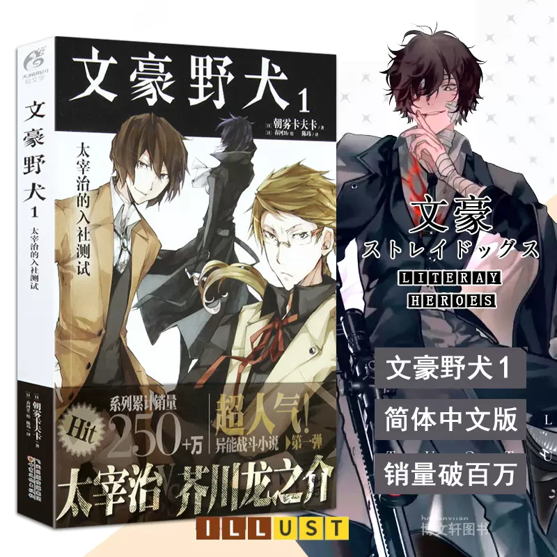 太宰治文豪野犬小说 新人首单立减十元 21年12月 淘宝海外