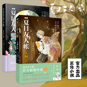 夏目友人帐漫画书 新人首单立减十元 22年3月 淘宝海外