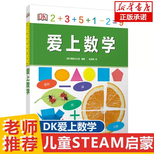 爱上数学的书籍5 新人首单立减十元 22年2月 淘宝海外