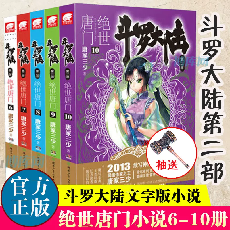 斗罗大陆2绝世唐门5 新人首单立减十元 2021年12月 淘宝海外