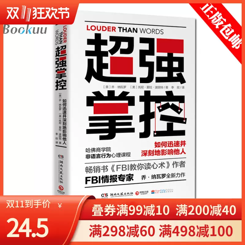 Fbi心理学 新人首单立减十元 21年11月 淘宝海外