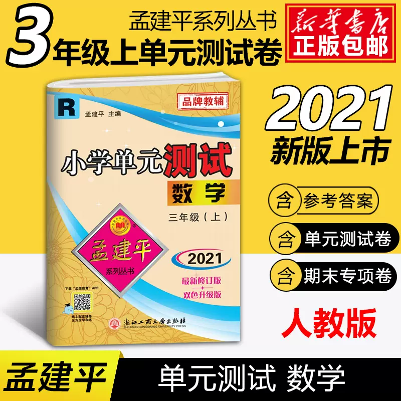 小学生三年级数学练习题人教 新人首单立减十元 21年10月 淘宝海外