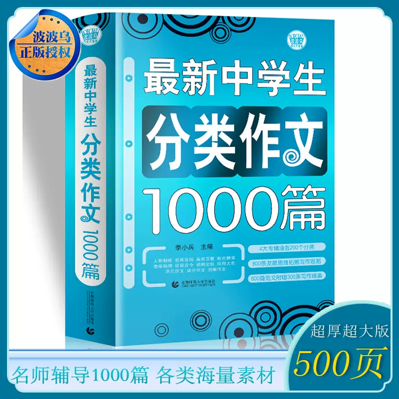 新中学生分类作文1000篇初中生作文初中生满分作文素材精选