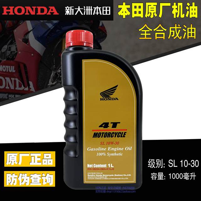 Xindazhou Honda fully synthetic engine oil motorcycle oil SN grade 10W-40 Honda mid-row engine oil SL10W-30