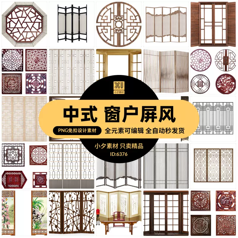 中國風中式古風屏風木質木紋窗戶窗花邊框門窗png免摳設計 中國風中式古風屏風木質木紋窗戶窗花邊框門窗png免摳設計