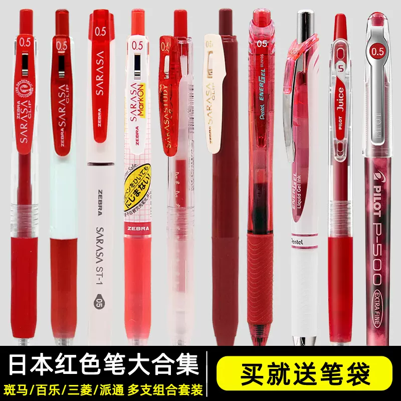 日本斑马笔日系红笔集合JJ15百乐中性笔三菱学生老师专用红笔套装