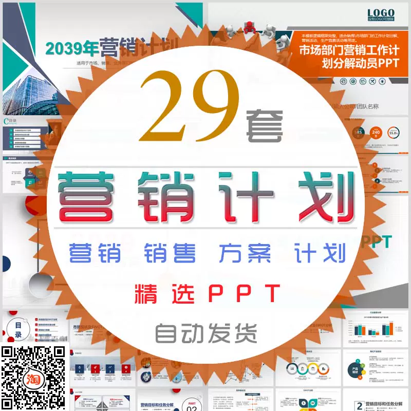 销售计划ppt 新人首单立减十元 2021年12月 淘宝海外