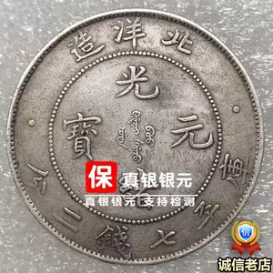 光绪元宝北洋造- Top 300件光绪元宝北洋造- 2023年4月更新- Taobao