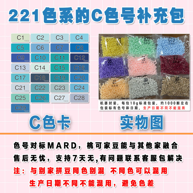 Peach can spell beans C color blue supplement pack MARD yellow beans DODO Xiaowu universal 2.6mm spell beans