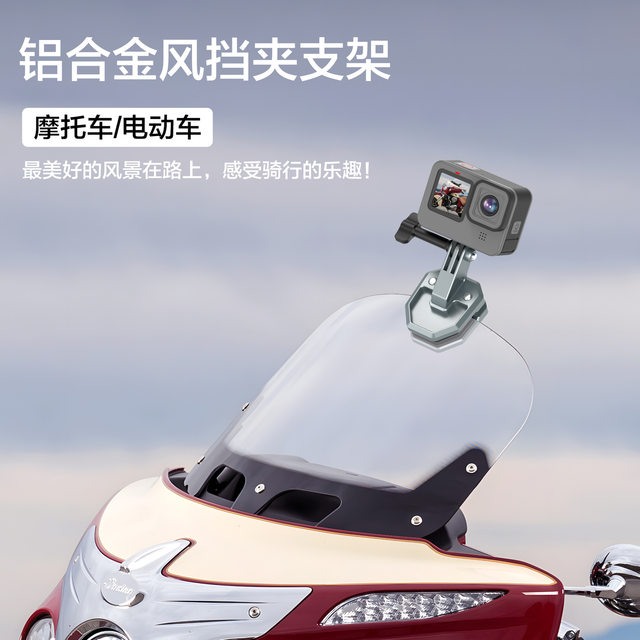 Motorcycle bracket 360 DJI mountain dog sports camera gimbal bracket thumb camera riding universal aluminum alloy