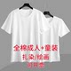 Tie -dyeing T -shirt pure cotton hand -painted blank advertising cultural shirt white clothes classmates gathering DIY short sleeves
