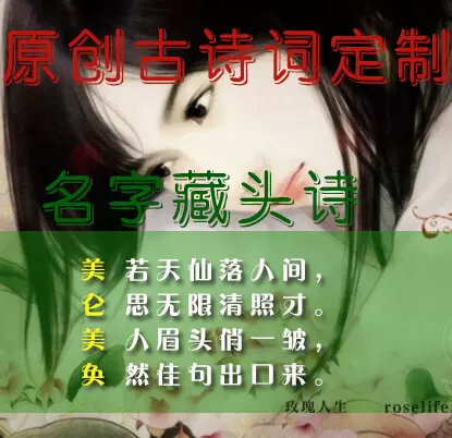 原创编写古诗词藏字藏头诗定制创作公司名字作诗生日